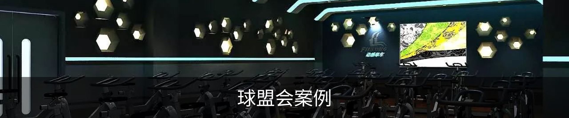 球盟会案例